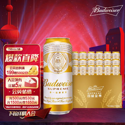 Budweiser 百威 金尊啤酒500ml*18听整箱装单一品种麦芽啤酒Supreme电商卖多少钱？