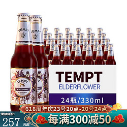 TEMPT 诱惑 7号接骨木丹麦进口精酿西打啤酒8号车厘子9号草莓果味女士低度酒 24瓶诱惑8号整箱装电商补贴价多少钱？