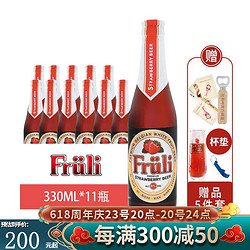 Fruli 芙力 草莓水果味精酿啤酒比利时进口女士果啤啤酒 11瓶芙力草莓味啤酒 专用杯电商卖多少钱？