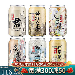 或不凡 IPA啤酒6口味组合装 330ml电商卖多少钱？