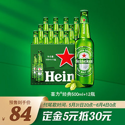 Heineken 喜力 经典啤酒 500ml*12瓶拼团价多少钱？