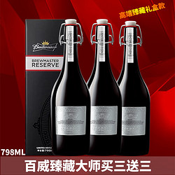 Budweiser 百威 精酿大师臻藏啤酒798ML大瓶限量礼盒装 整箱装 百威大师3瓶批发价多少钱？