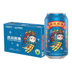 YANJING BEER 燕京啤酒 郭超鲜啤 淡爽拉格 10度 黄啤酒 330ml*24听 整箱装价格多少钱？