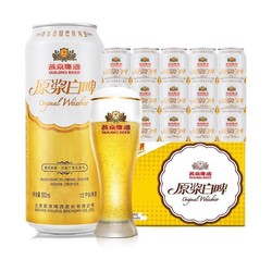 YANJING BEER 燕京啤酒 12度 白啤 500ml*15听 整箱装电商补贴价多少钱？