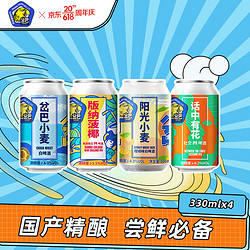 岔巴 小麦 阳光小麦 版纳菠椰 话中有花IPA  330ml*4听电商卖多少钱？