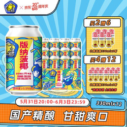 岔巴 版纳菠椰啤酒 新英格兰IPA啤酒 云南风味精酿啤酒 330ml*12听电商卖多少钱？