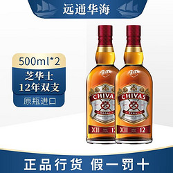 CHIVAS 芝华士 Regal）英国12年杰克丹尼 苏格兰 调和 调配型 威士忌 进口洋酒 40%vol 芝华士500ml双瓶市场价多少钱？