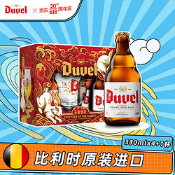 Duvel 督威 比利时原瓶进口 精酿啤酒 兔年礼盒 330ml*4瓶 酒杯*1最终到手价多少钱？