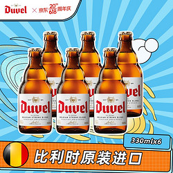 Duvel 督威 黄金艾尔啤酒 330ml*6瓶市场价多少钱？