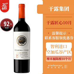 CONCHA Y TORO 干露 智利进口红酒 干露匠心10月赤霞珠干红葡萄酒 750ML单支装最终到手价多少钱？