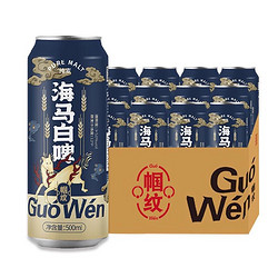 Guo Wen 帼纹 纯麦原浆精酿啤酒德式小麦白啤 国潮海马白啤 500ml*12罐装批发价多少钱？