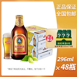 TSINGTAO 青岛啤酒 金质小棕金296ml24小瓶整箱批发啤酒特价最终到手价多少钱？