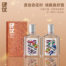 硬仗迷你红砖款清香型白酒42度100ml*1单瓶纯粮固态发酵山西白酒送礼价格多少钱？