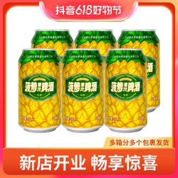 YANJING BEER 燕京啤酒 菠萝果汁啤酒330mL*6瓶9度果味啤酒尝鲜体验装H最终到手价多少钱？