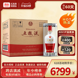 WULIANGYE 五粮液 酒仙五粮液1618浓香白酒52度500mL*6瓶整箱电商补贴价多少钱？