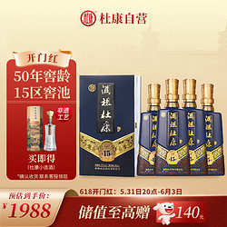 杜康 酒祖 15窖区 50%vol 浓香型白酒 500ml*4瓶 整箱装市场价多少钱？