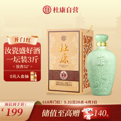 杜康 御藏 52%vol 浓香型白酒 1500ml 单瓶装价格多少钱？