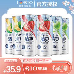 RIO 锐澳 清爽预调鸡尾酒5度微醺少女酒果酒清爽多口味330ml低度酒价格多少钱？