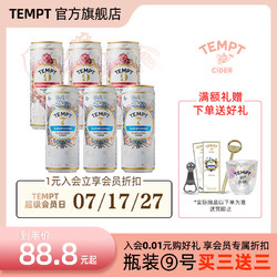 TEMPT 诱惑 CIDER诱惑7号七号接骨木味女士低度微醺甜酒9号草莓水果酒批发价多少钱？