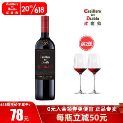 Casillero del Diablo 红魔鬼 黑金珍藏 中央山谷干型红葡萄酒 750ml电商补贴价多少钱？