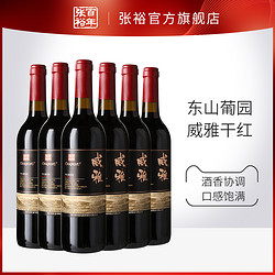 CHANGYU 张裕 红酒整箱6瓶 威雅赤霞珠干红葡萄酒大众热销款囤货最终到手价多少钱？