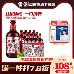 SNOWBEER 雪花 黑狮果味啤酒330ml*12瓶装整箱王一博同款玫瑰红玻璃瓶国产酒拼团价多少钱？