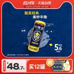 LEMONDOU 柠檬道 招牌柠檬气泡酒低度果酒330ml柠檬堂可口可乐官方旗舰店包邮价多少钱？