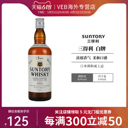 THE HAKUSHU 白州 SUNTORY WHITE三得利白牌调和威士忌日本进口洋酒40度640ml无盒装电商补贴价多少钱？