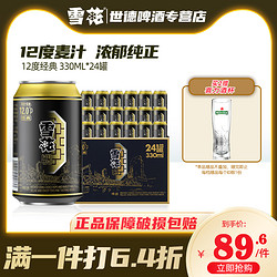 SNOWBEER 雪花 啤酒经典12度330ml*24罐装国产拉格啤酒高度黄啤酒麦香浓郁价格多少钱？