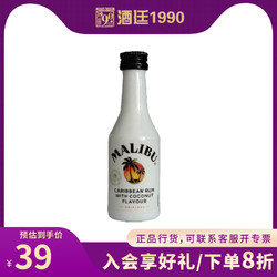 Havana Club 哈瓦那俱乐部 马利宝果味椰子朗姆酒50ml进口洋酒鸡尾酒烘焙基酒调酒椰林飘香最终到手价多少钱？