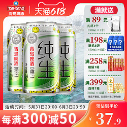 TSINGTAO 青岛啤酒 纯生8度啤酒330ml*6听整箱装罐装精酿黄啤易拉罐官方直营行情价多少