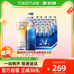 Kronenbourg 1664凯旋 1664啤酒白啤酒330ml*24瓶经典小麦啤酒整箱嘉士伯官方拼团价多少钱？