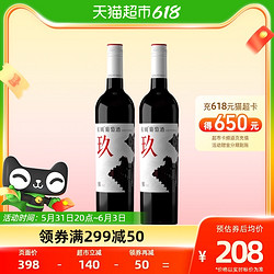 Great Wall 长城 红酒长城玖赤霞珠混酿 干红葡萄酒750ml*2双支装中粮出品拼团价多少钱？