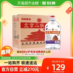 京德 北京二锅头桶装酒56度2L*6桶清香型白酒整箱装包邮价多少钱？