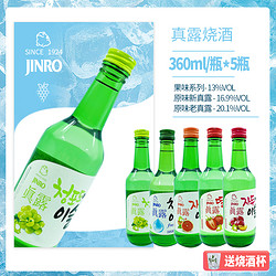 Jinro 真露 韩国真露烧酒原果味混装低度水果微醺利口酒360ml/瓶13°行情价多少