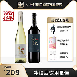 CHANGYU 张裕 名利赤霞珠干红甜白葡萄酒官方旗舰店正品两支批发价多少钱？