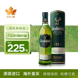 Glenfiddich 格兰菲迪 12年  原装进口单一苏格兰洋酒保税仓直发 格兰菲迪12年750ml价格多少钱？