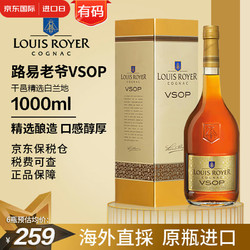 Louis Royer 路易老爷 VSOP洋酒法国干邑白兰地酒原装进口烈酒海外版聚会礼物1000ml电商补贴价多少钱？