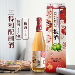 SUNTORY 三得利 日本进口梅酒720ml/2000ml原装进口青梅果酒低度酒特调电商卖多少钱？