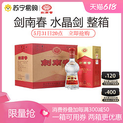 剑南春 水晶剑 52度500ml*6瓶 浓香型白酒整箱装价格多少钱？