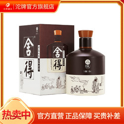 舍得 【官方】沱牌舍得酒 品味舍得精华版浓香型纯粮白酒52度518ml*1瓶市场价多少钱？