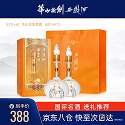 西凤酒 华山论剑52度凤香型高度年货白酒过年礼盒 柔雅橙500ml*2瓶电商补贴价多少钱？