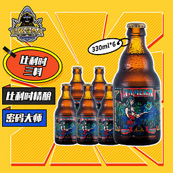 Enigma 密码大师黑河女神三料 精酿啤酒 330ml*6瓶 整箱装 比利时进口价格多少钱？