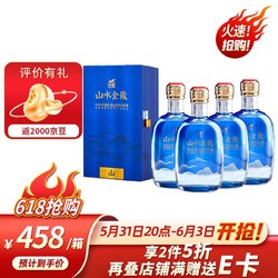 金徽 山水金徽·山 浓香型白酒 50度 500ml*4 整箱装最终到手价多少钱？