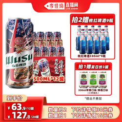 WUSU 乌苏啤酒 红乌苏风景罐500ml*12罐装整箱包邮价多少钱？