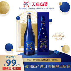 Kronenbourg 1664凯旋 1664香槟Prestige巴黎之槟法国原装进口啤酒礼盒经典白啤750ml*1批发价多少钱？