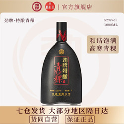 劲牌 精彩荟劲牌 劲酒 特酿青稞酒 52度1000ML *1单瓶装价格多少钱？