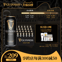 GUINNESS 健力士进口世涛黑啤啤酒440ml*24听罐装易拉罐旗舰店行情价多少