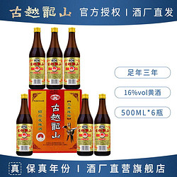 古越龙山 绍兴黄酒正宗三年陈酿花雕酒16度半干型500ml*6瓶整箱装包邮价多少钱？