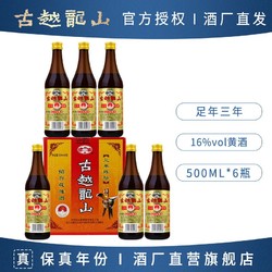 古越龙山 绍兴黄酒正宗三年陈酿花雕酒16度半干型500ml*6瓶整箱装批发价多少钱？